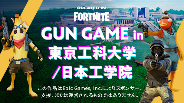 CREATED IN FORTNITE GUN GAME in 東京工科大学・日本工学院