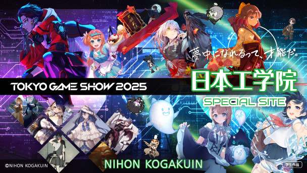 TOKYO GAME SHOW 2025 日本工学院は、東京ゲームショウ2025用スペシャルサイト