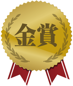 金賞