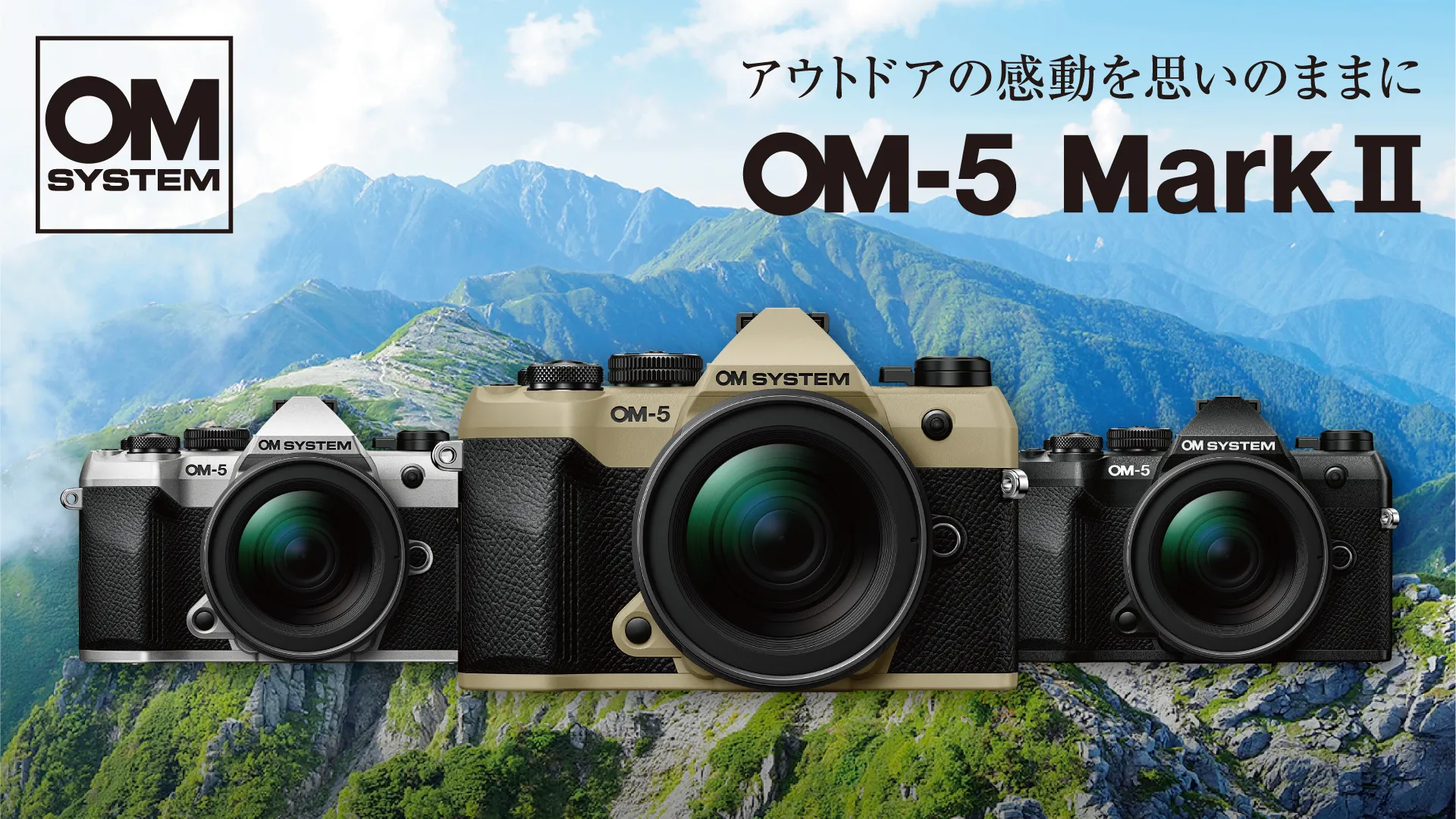 OMデジタルソリューションズ株式会社