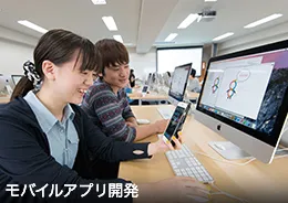 モバイルアプリ開発