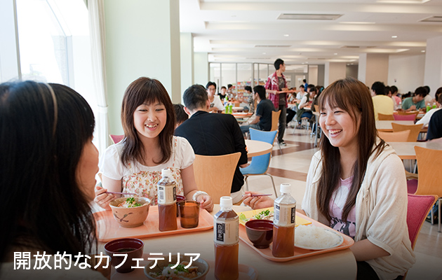 開放的なカフェテリア
