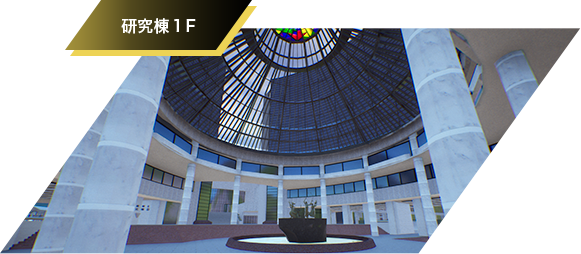 研究棟F1