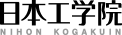 日本工学院 NIHON KOGAKUIN