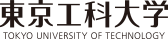 東京工科大学 TOKYO UNIVERSITY OF TECHNOLOGY
