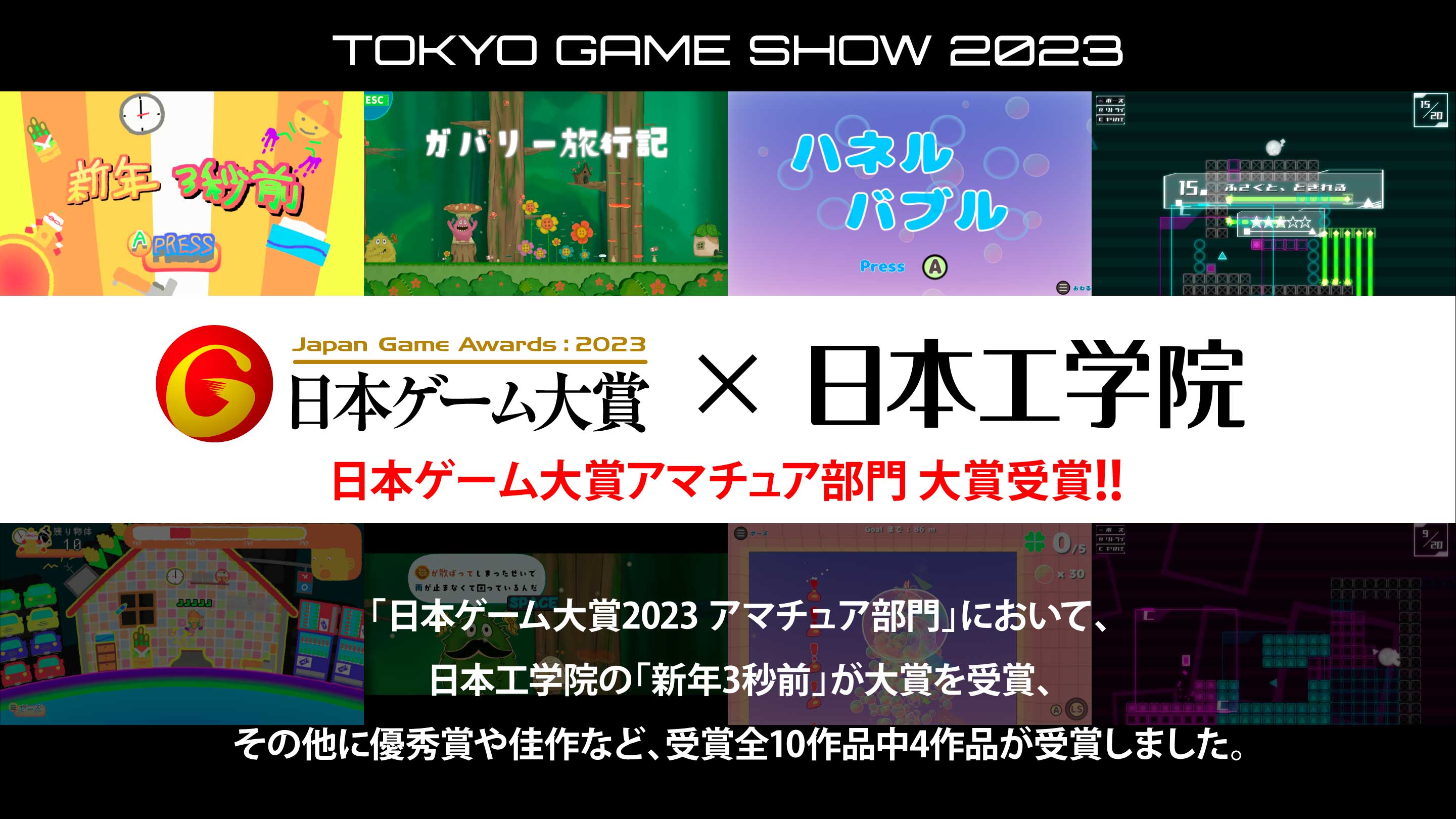 日本ゲーム大賞