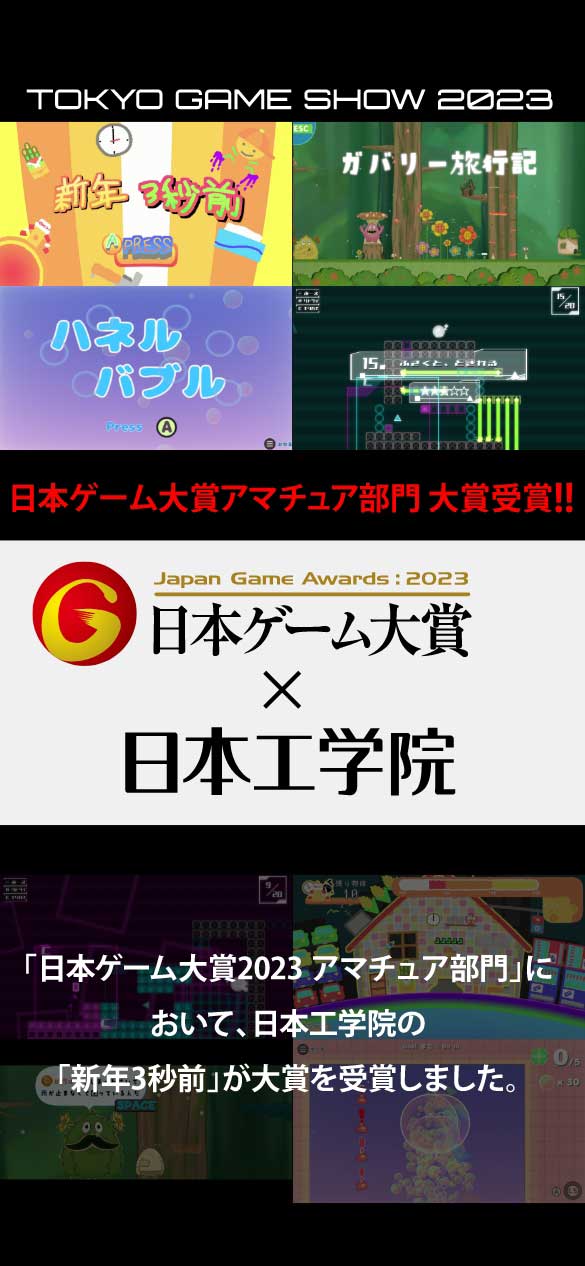 日本ゲーム大賞