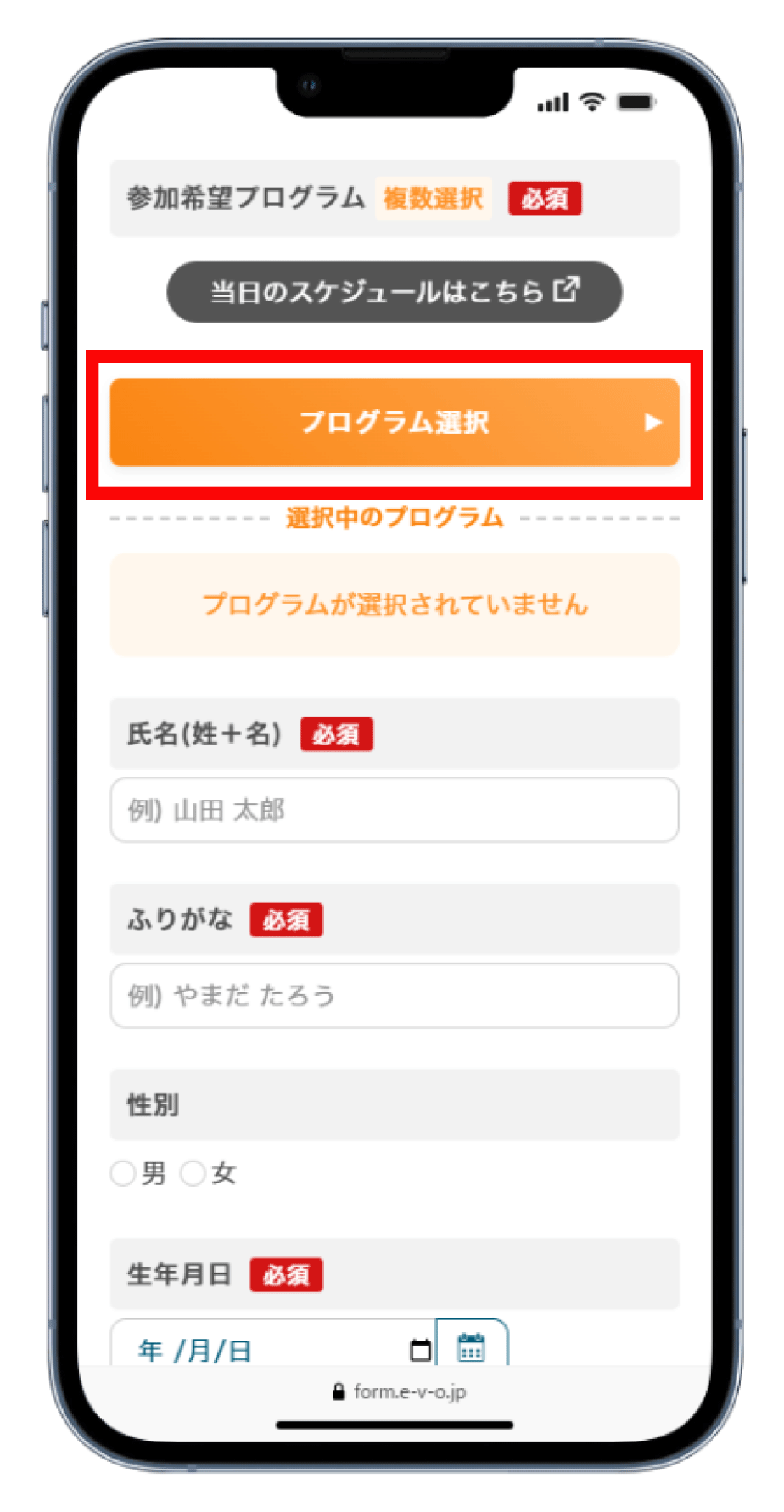 申込フォームの選択画面