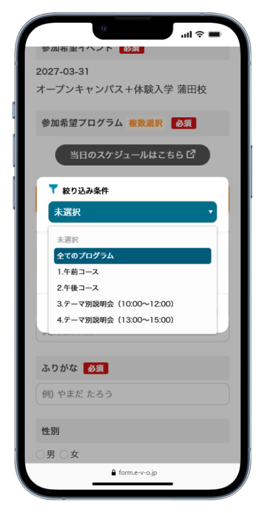 申込フォームの絞り込み条件選択画面