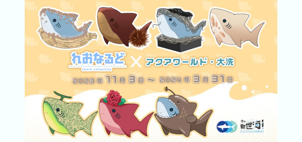 卒業生のイラストレーターUZNoが水族館とコラボ！ - 東京の専門学校