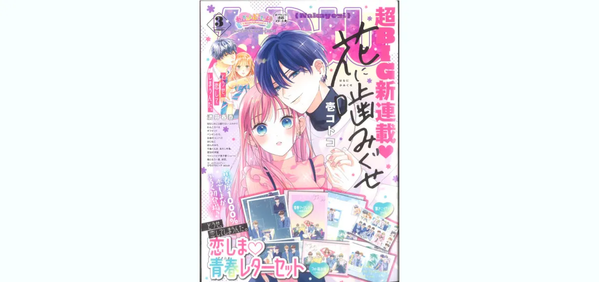 るん⭐なかよし⭐まんがスクール通信⭐Vol.15⭐ 講談社「なかよし」在校生がマンガ家誌面デビュー！ - 東京の専門学校