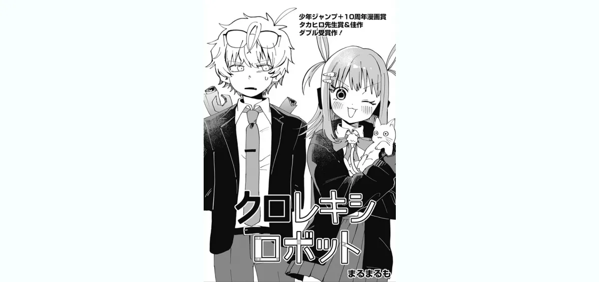 少年ジャンプ＋10周年漫画賞」にて受賞作品がついに公開！ - 東京の