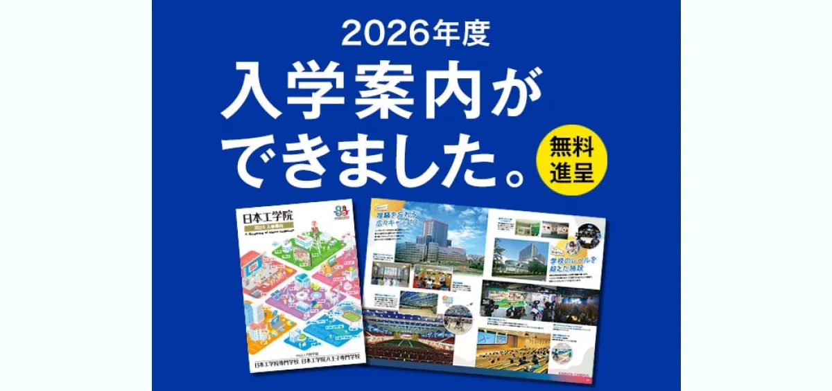 未使用美品 オレンジカード 日本工学院専門学校 入学案内 資料請求 - 専門学校 東京 - 日本工学院