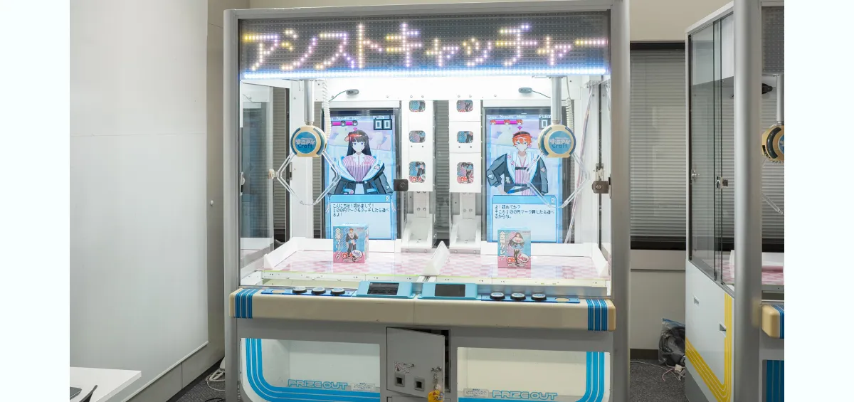 学生チームプロジェクトが開発！〜 AI × おもてなしクレーンゲームが
