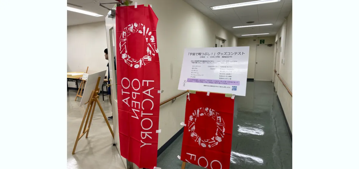 おおたオープンファクトリー2024で「宇宙で暇つぶし」グッズを展示しま