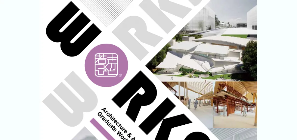 2023 コンパクト建築作品集 卒業作品集2023「WORKS」完成 - 東京の専門学校 - 日本工学院