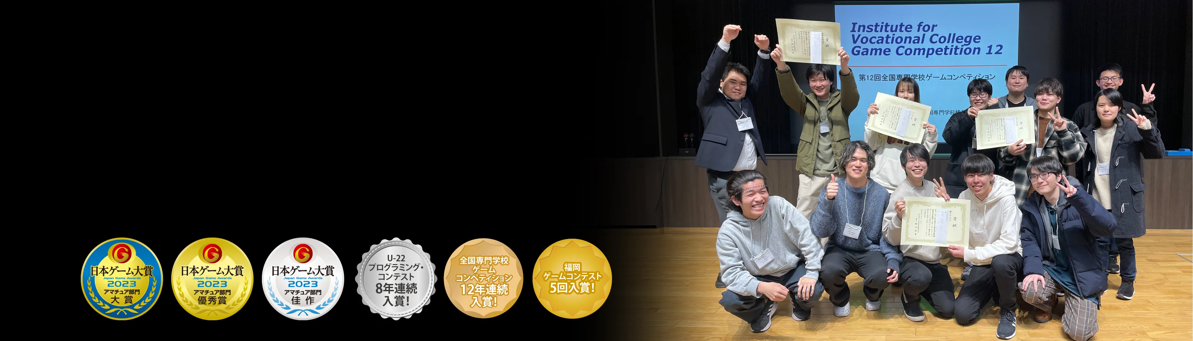 ゲームコンテスト受賞実績