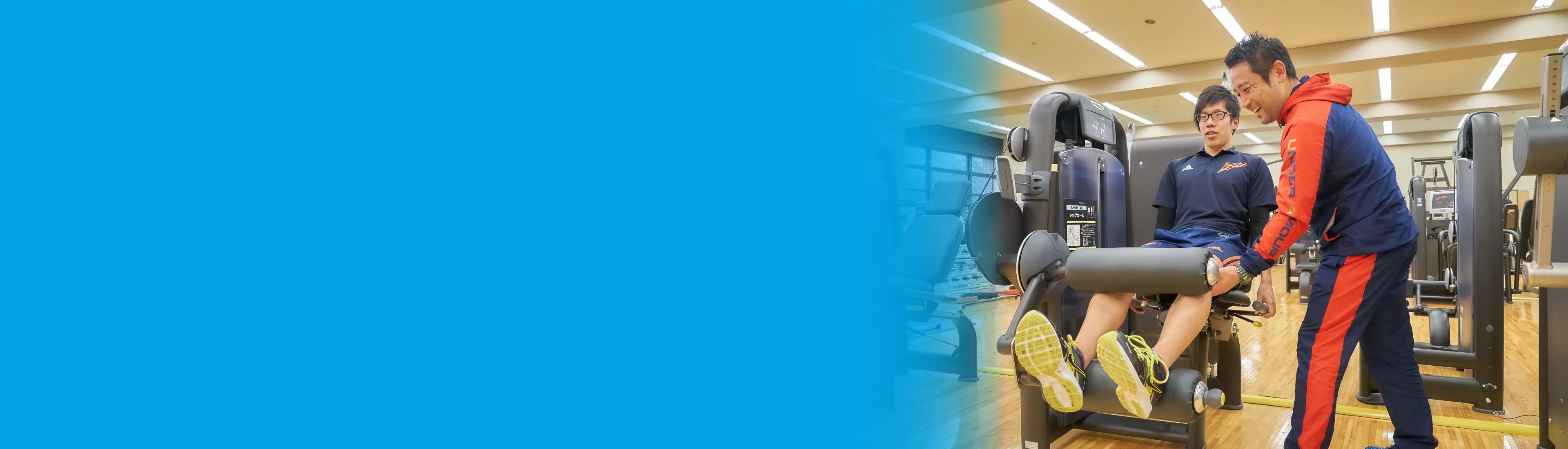 マシンを使用したトレーニングを補助している様子