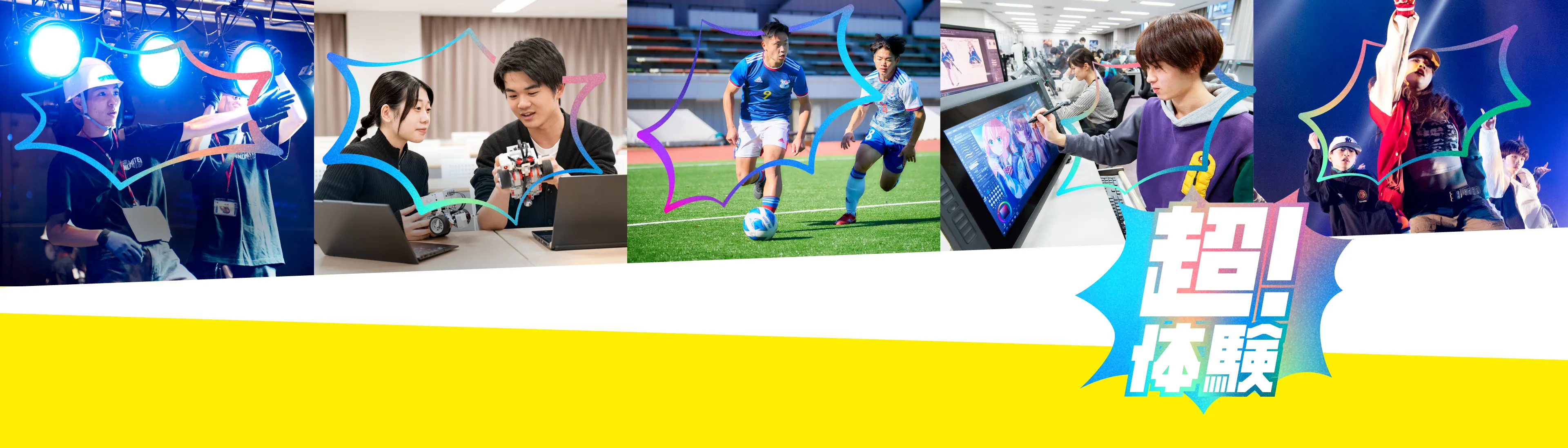 圧倒的な体験型学習“超体験”