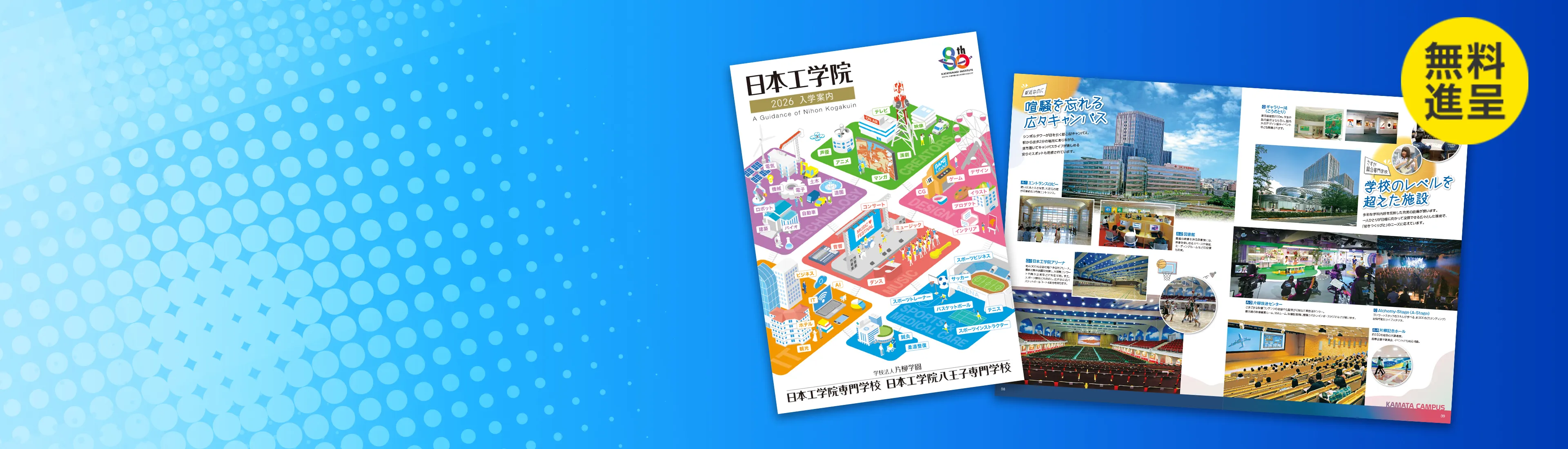 無料進呈の入学案内冊子の画像