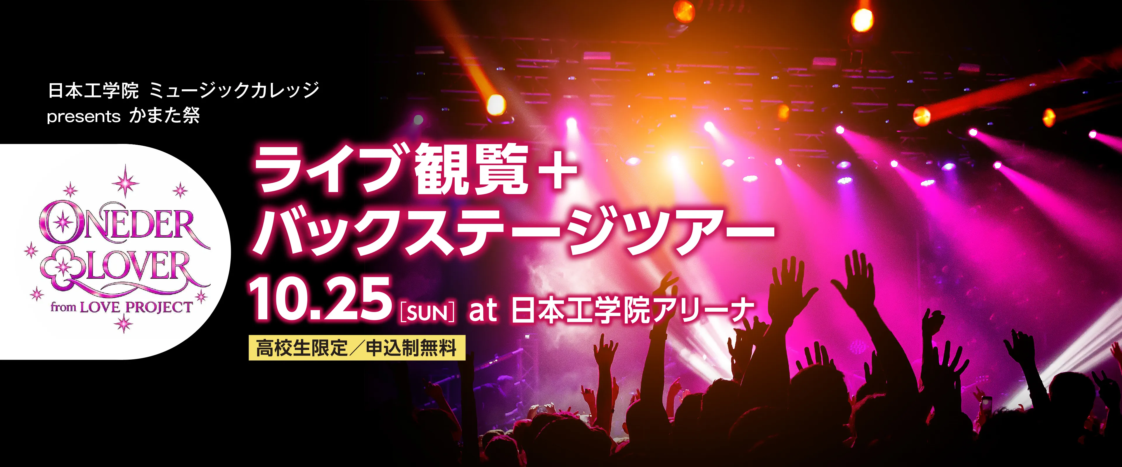 ONEDER QLOVER from LOVE PROJECT ライブ観覧＆バックステージツアー