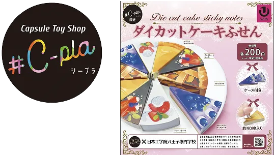ダイカットケーキ付箋のガチャガチャ
