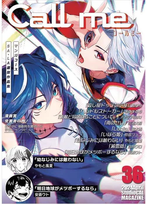StudioCALマガジン「コールミー」のカラー表紙