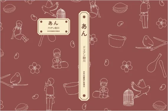 作品画像 - 東京装画賞蒲田校