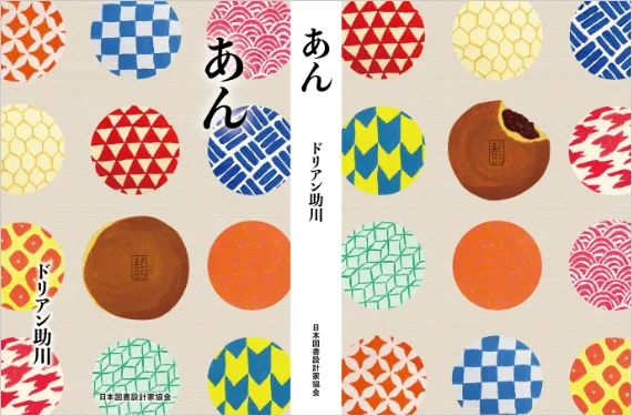 作品画像 - 東京装画賞