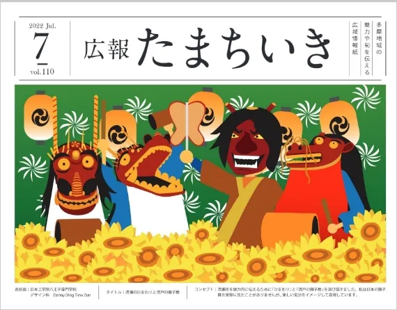 作品画像 - 清瀬のひまわりと清戸の獅子舞