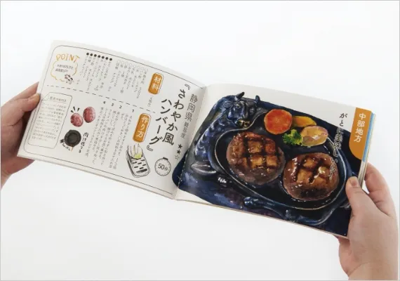 学生作品 - あじわいにっぽん -01