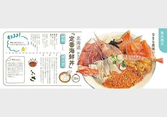 学生作品 - あじわいにっぽん -02