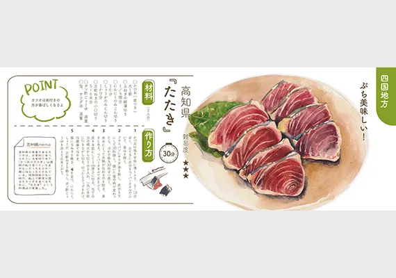 学生作品 - あじわいにっぽん -05