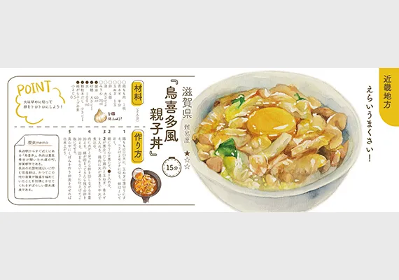 学生作品 - あじわいにっぽん -04