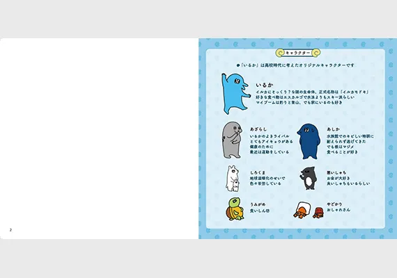 学生作品 - いるかいるか -03