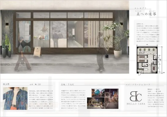 学生作品 - 美への道導 BRILLO CARA -01