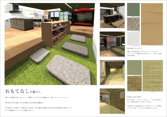 学生作品 - おもてなしの暮らし -02