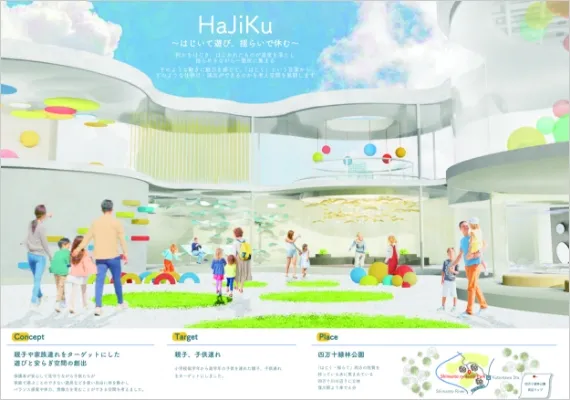 学生作品 - Hajiku ~はじいて遊び、揺らいで休む～ -01