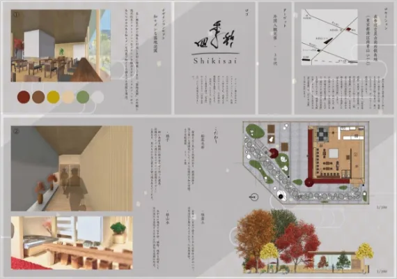 学生作品 - 心揺さぶられる ~四季を巡る和ごころカフェ~ -02