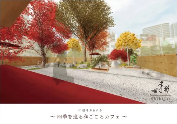 学生作品 - 心揺さぶられる ~四季を巡る和ごころカフェ~ -01