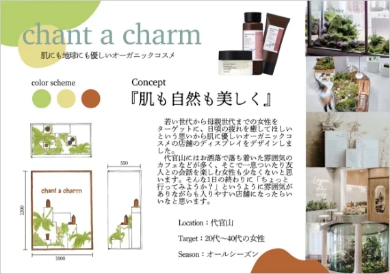 学生作品 - chant a charm -02