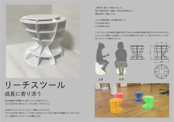 学生作品 - リーチスツール -01