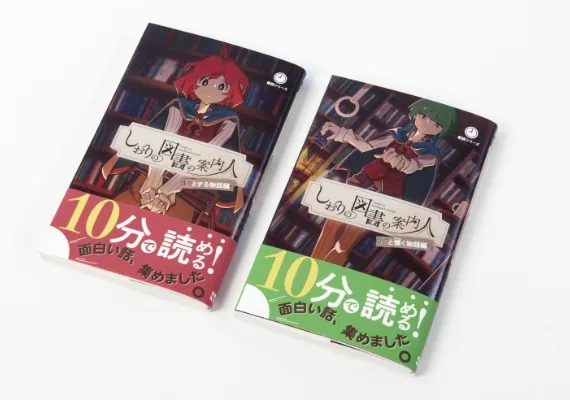 作品画像 - しおりの図書の案内人