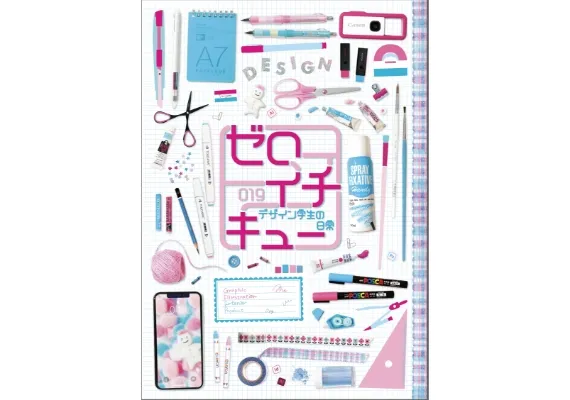 学生作品 - ゼロイチキュー 01