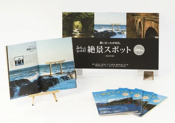 学生作品 - 思い立ったが吉日。 ふらっと行ける絶景スポット関東編 01