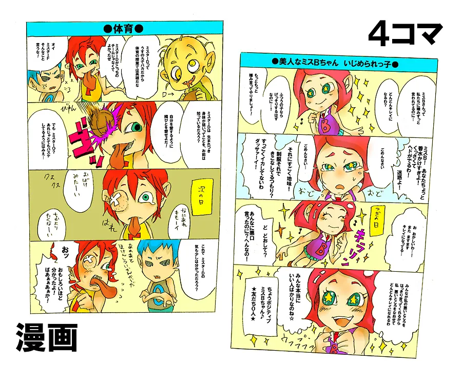 ●学園４コマ●