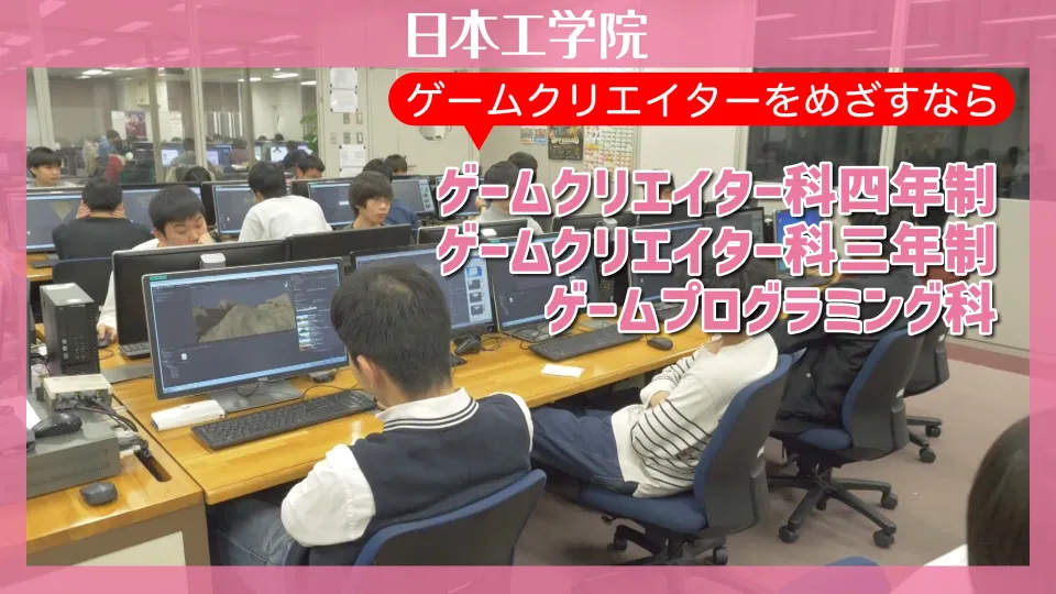 学生たちがゲーム制作スタジオでパソコン作業をしている様子