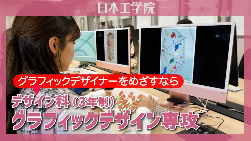 学生がデザインソフトを使って作業をしている様子