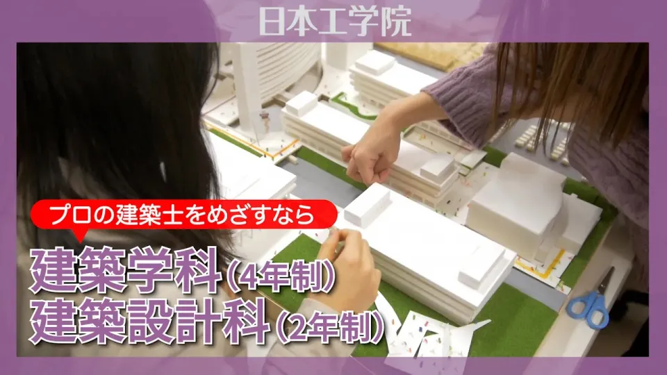 一級建築士をめざす場合と二級建築士をめざす場合のフローチャート