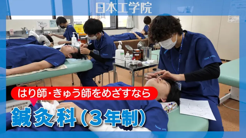 施術について学んでいる学生